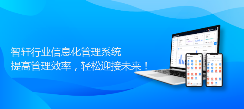 行业信息化管理系统